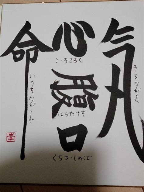 氣心腹口命|「気心腹口命」という詩句を最初に言ったのは誰か、また、類似。